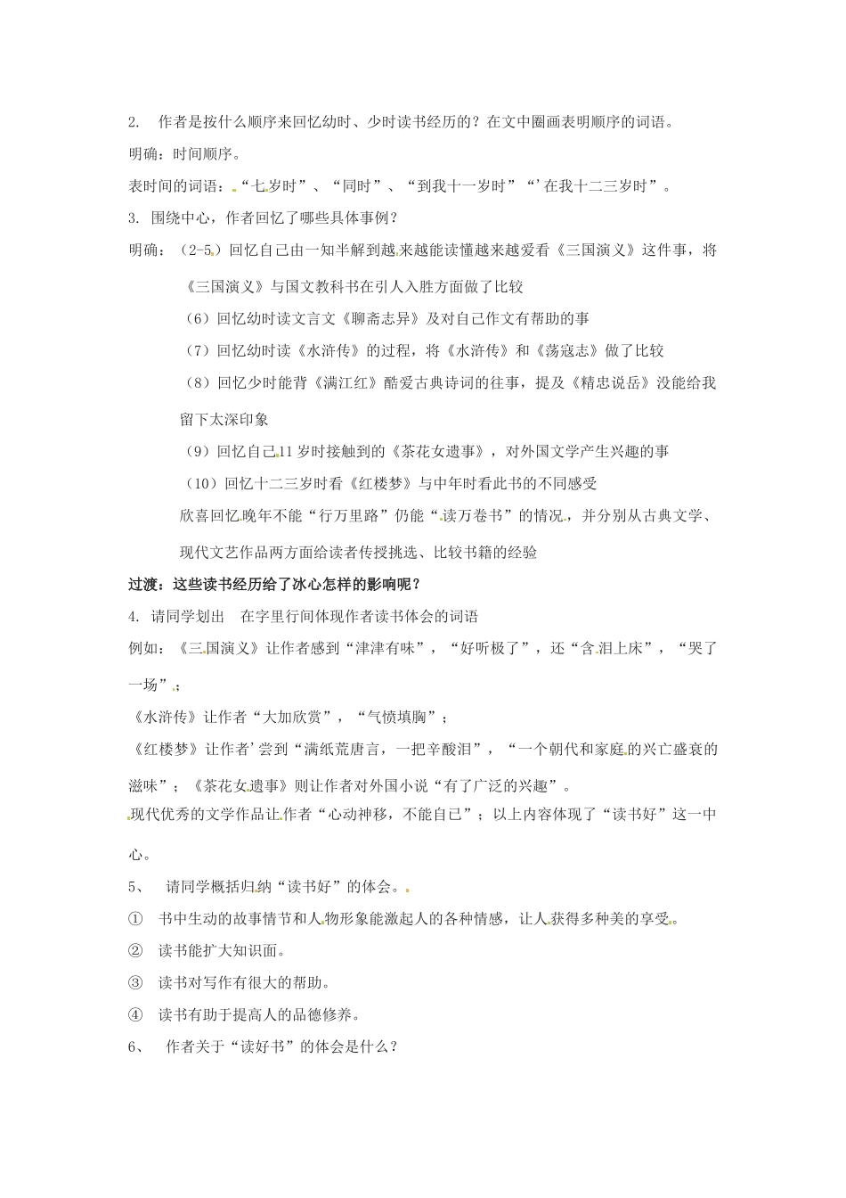 （秋季版）七年级语文上册 第一单元 第1课《忆读书》教案 语文版-语文版初中七年级上册语文教案_第2页