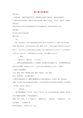 （秋季版）七年级语文上册 第一单元 第1课《忆读书》教案 语文版-语文版初中七年级上册语文教案