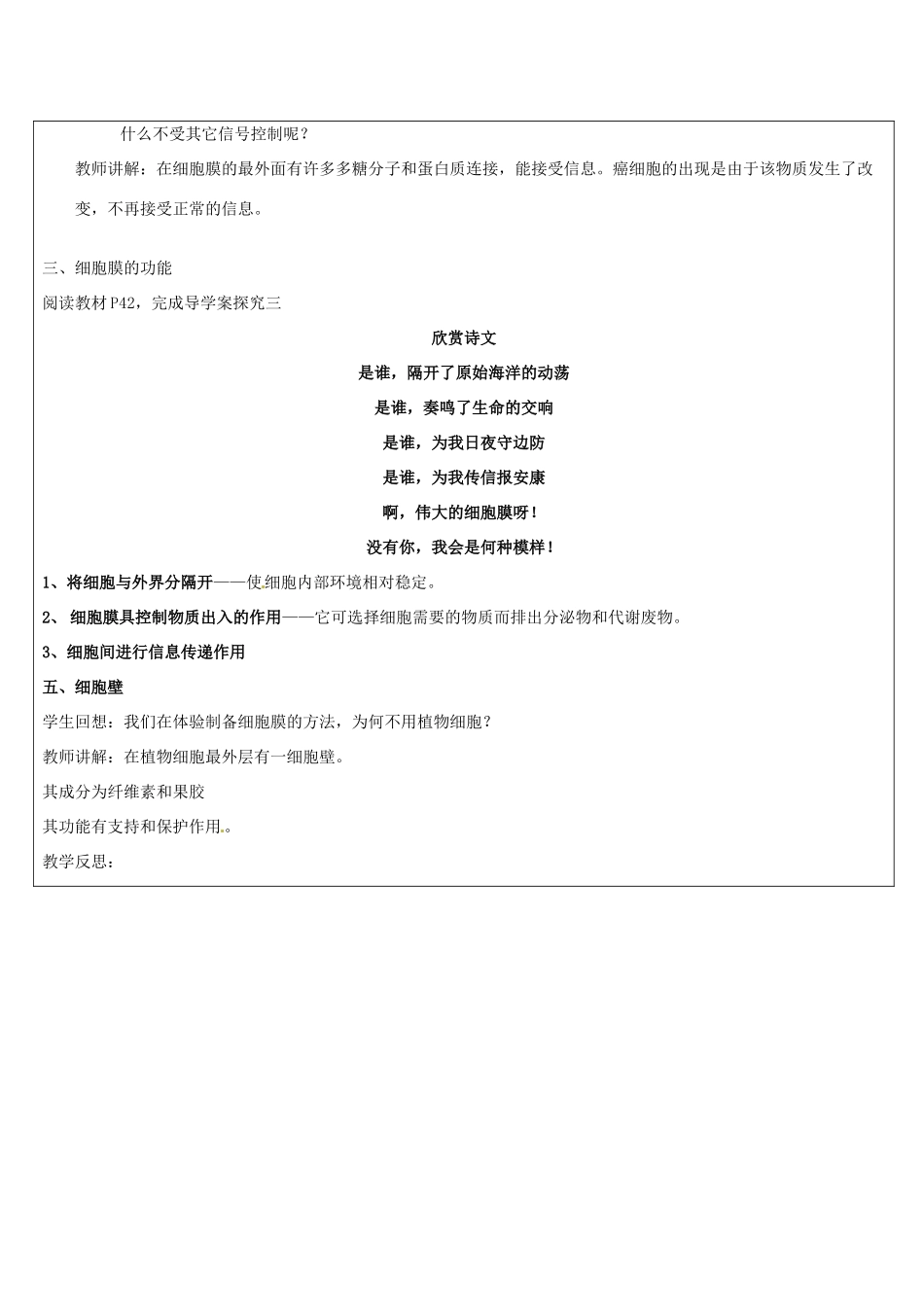 湖南省怀化市湖天中学高中生物 细胞膜教案 新人教版必修1_第3页