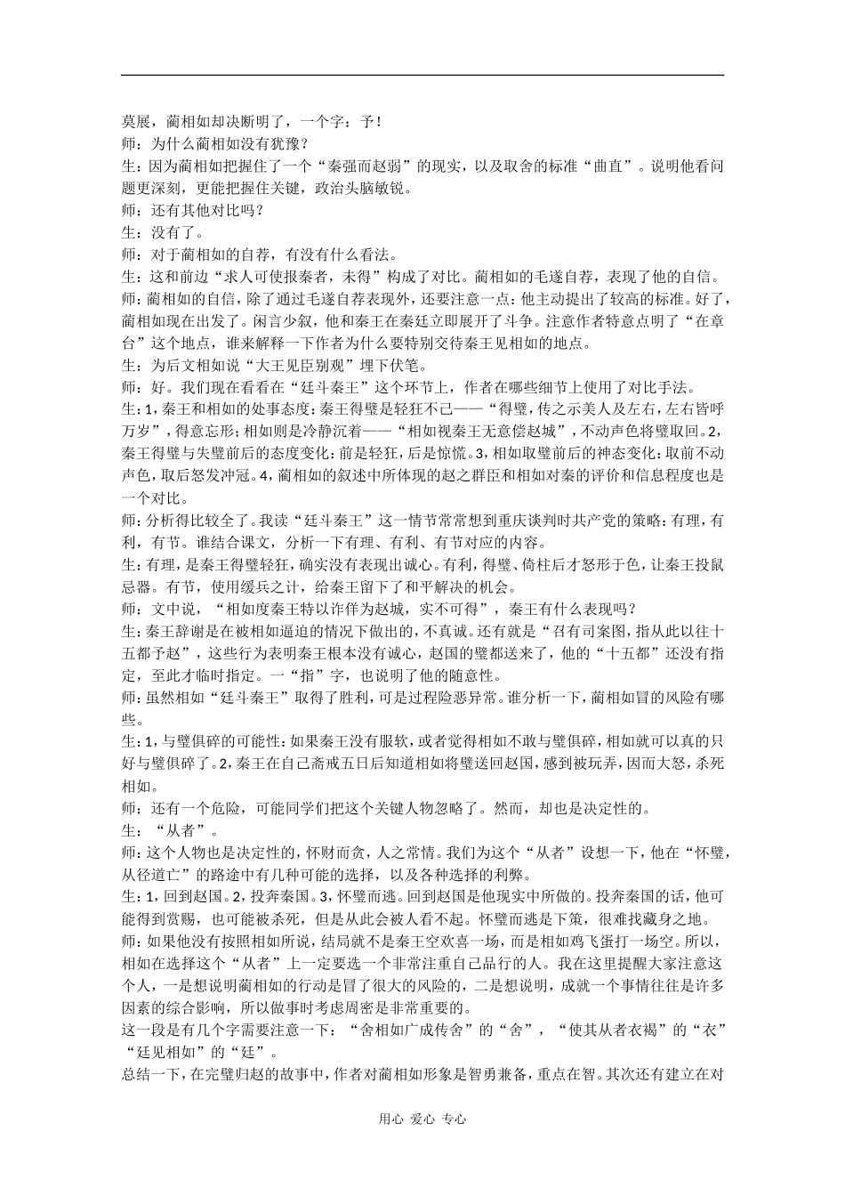 高一语文：4.13《廉颇蔺相如列传节选）》教案旧人教版_第2页