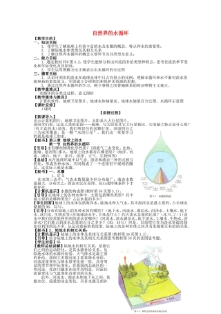 山西省运城市康杰中学高中地理 3.1 自然界的水循环教案 新人教版必修1