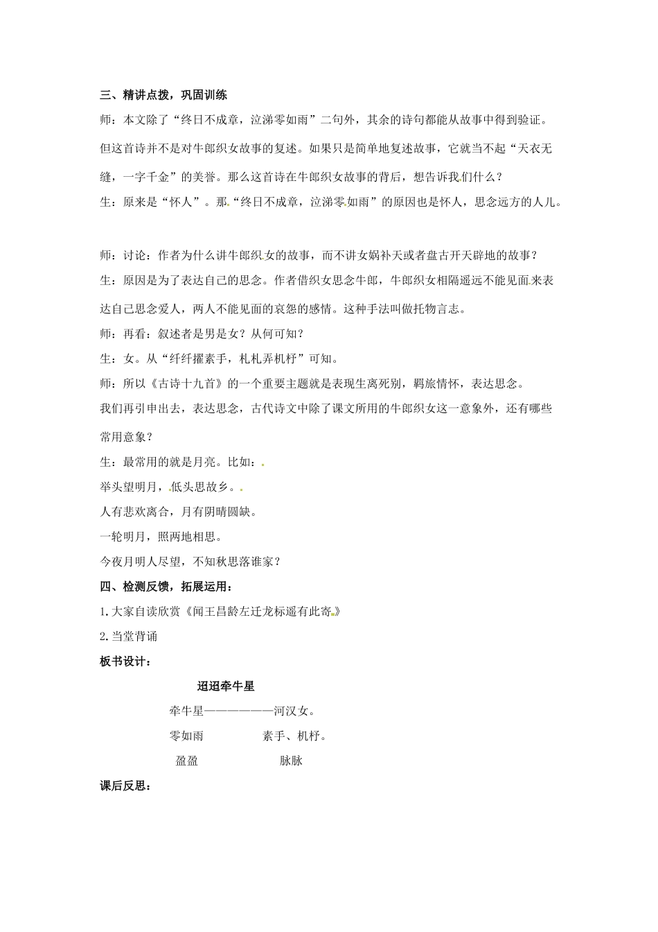 河南省安阳市第十四中学七年级语文上册 诵读欣赏 古诗二首教案 苏教版_第2页