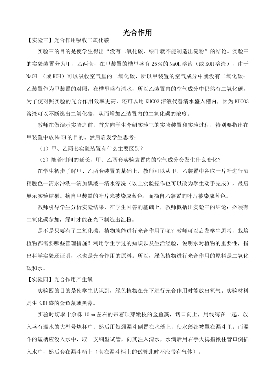 苏教版高中生物必修1光合作用1_第1页