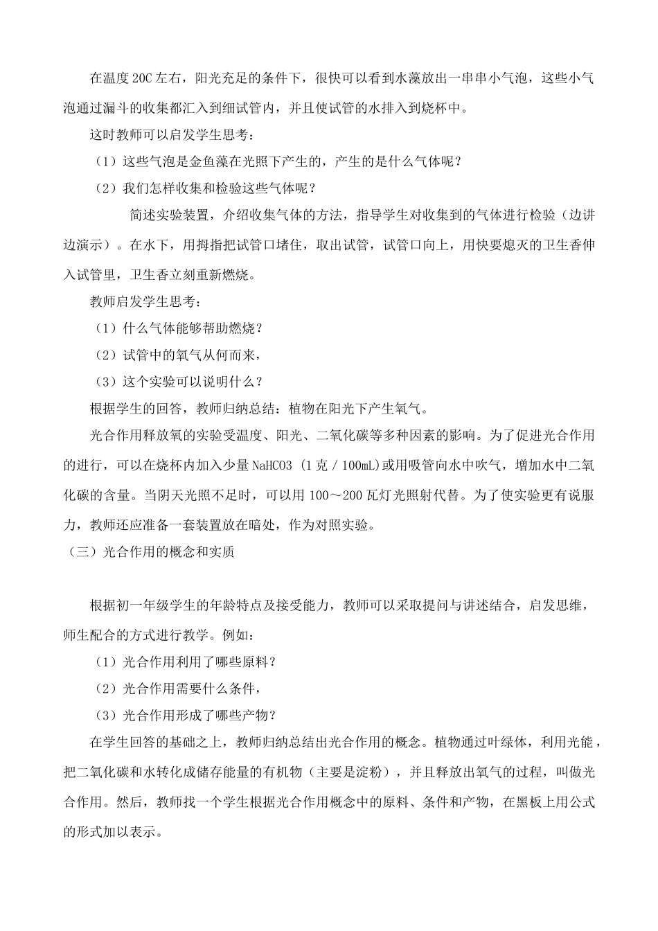 苏教版高中生物必修1光合作用1_第2页