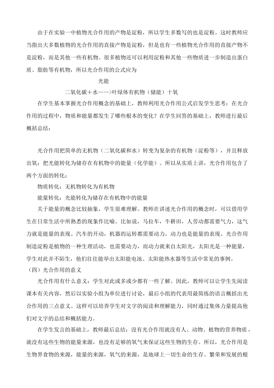 苏教版高中生物必修1光合作用1_第3页