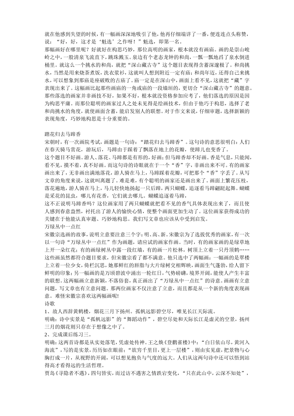 高三语文中国艺术表现里的虚和实教案 人教版_第3页