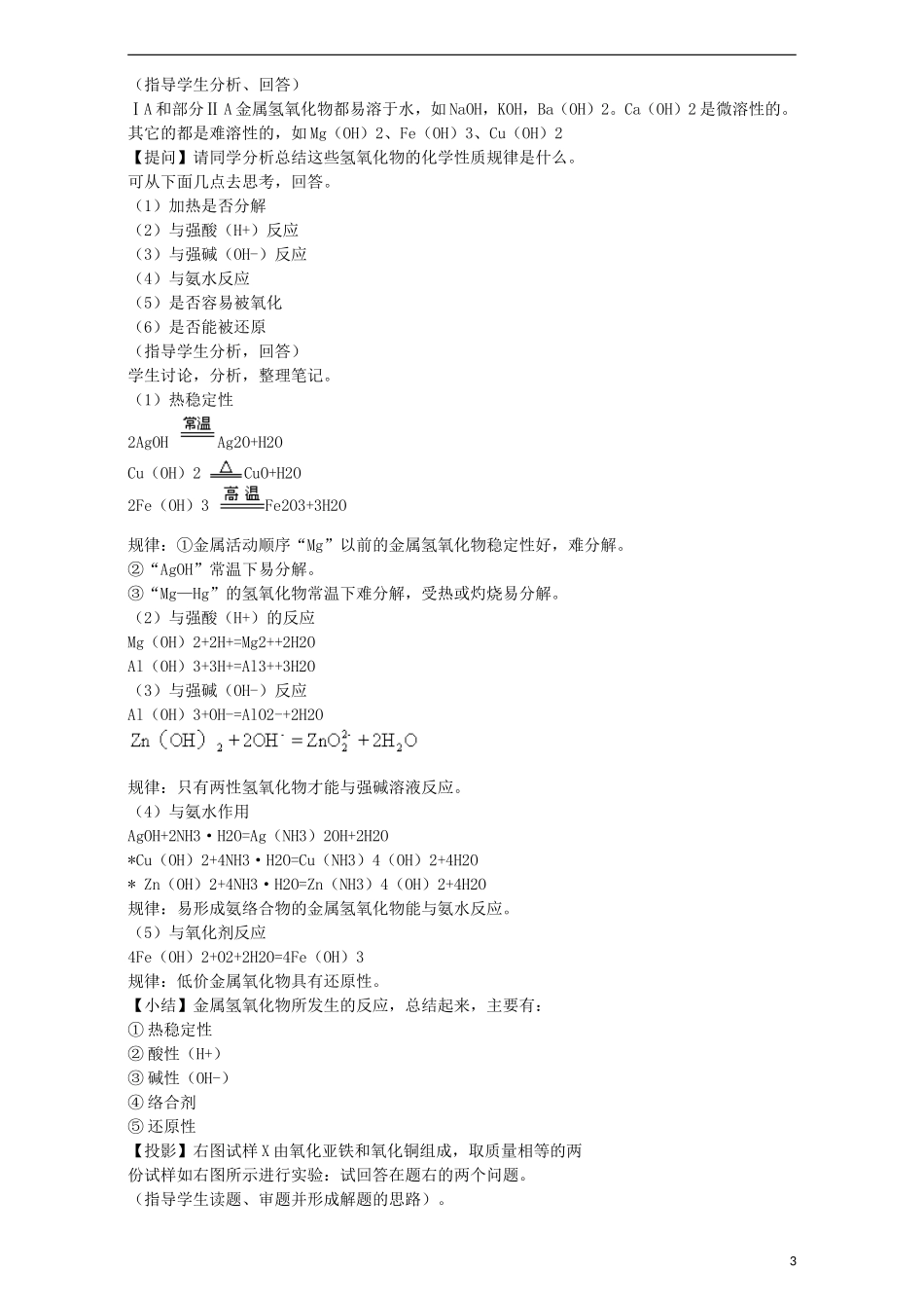 高三化学一轮复习 重要金属化合物的性质教学设计-人教版高三全册化学教案_第3页