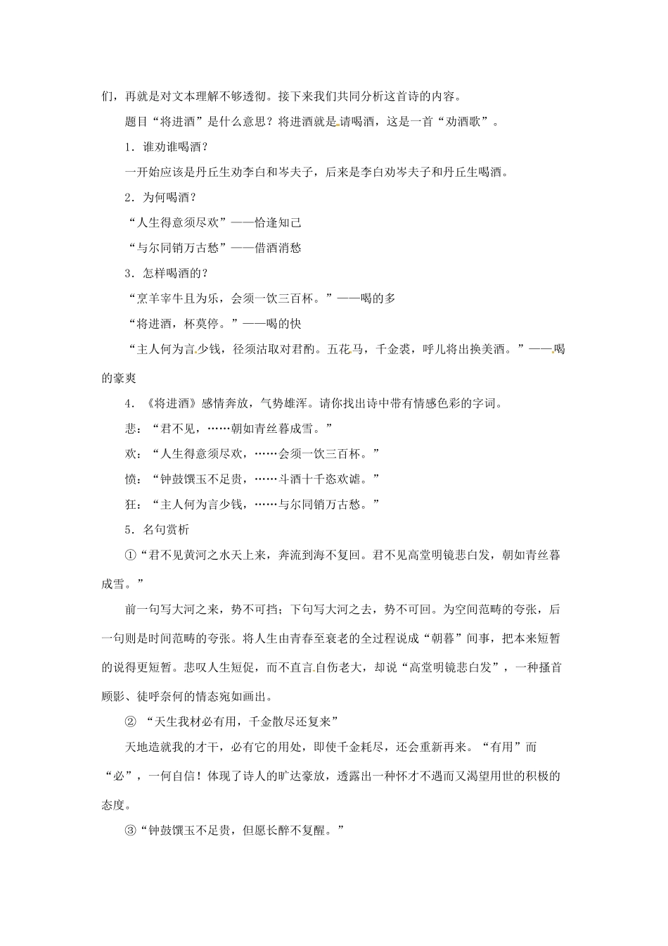 八年级语文下册 第7课《将进酒》教案 冀教版-冀教版初中八年级下册语文教案_第2页