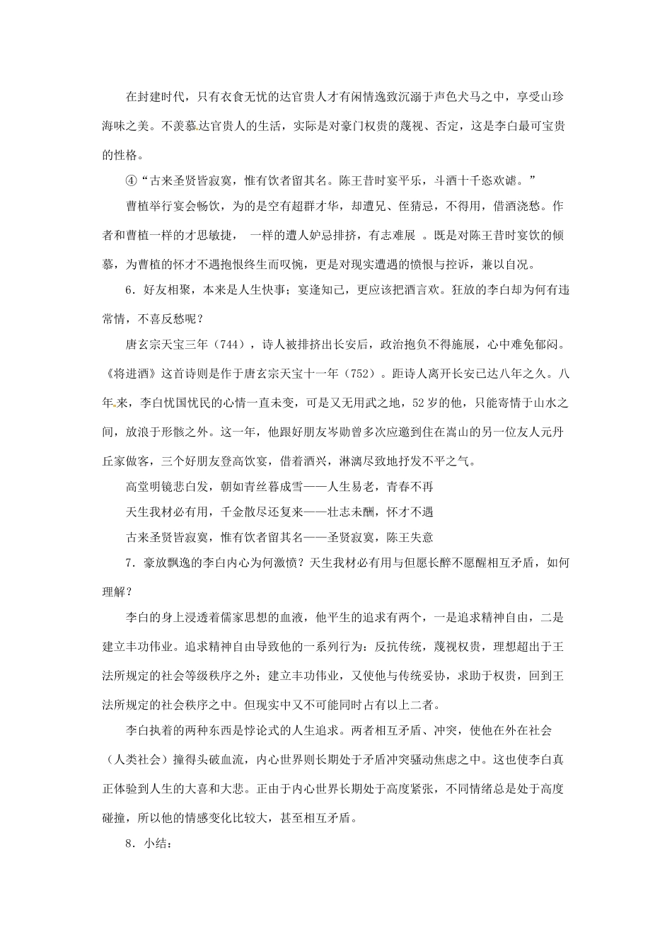 八年级语文下册 第7课《将进酒》教案 冀教版-冀教版初中八年级下册语文教案_第3页