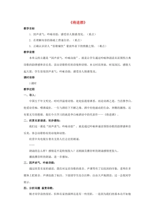 八年级语文下册 第7课《将进酒》教案 冀教版-冀教版初中八年级下册语文教案