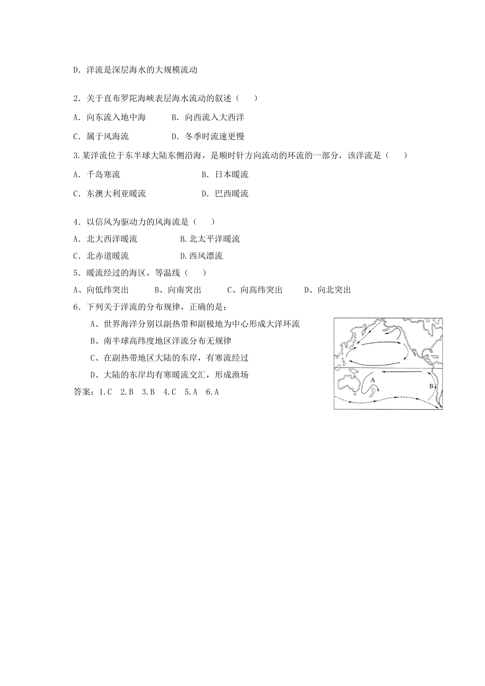 山西省运城市康杰中学高中地理 3.2 大规模的海水运动同步练习（二）新人教版必修1_第2页