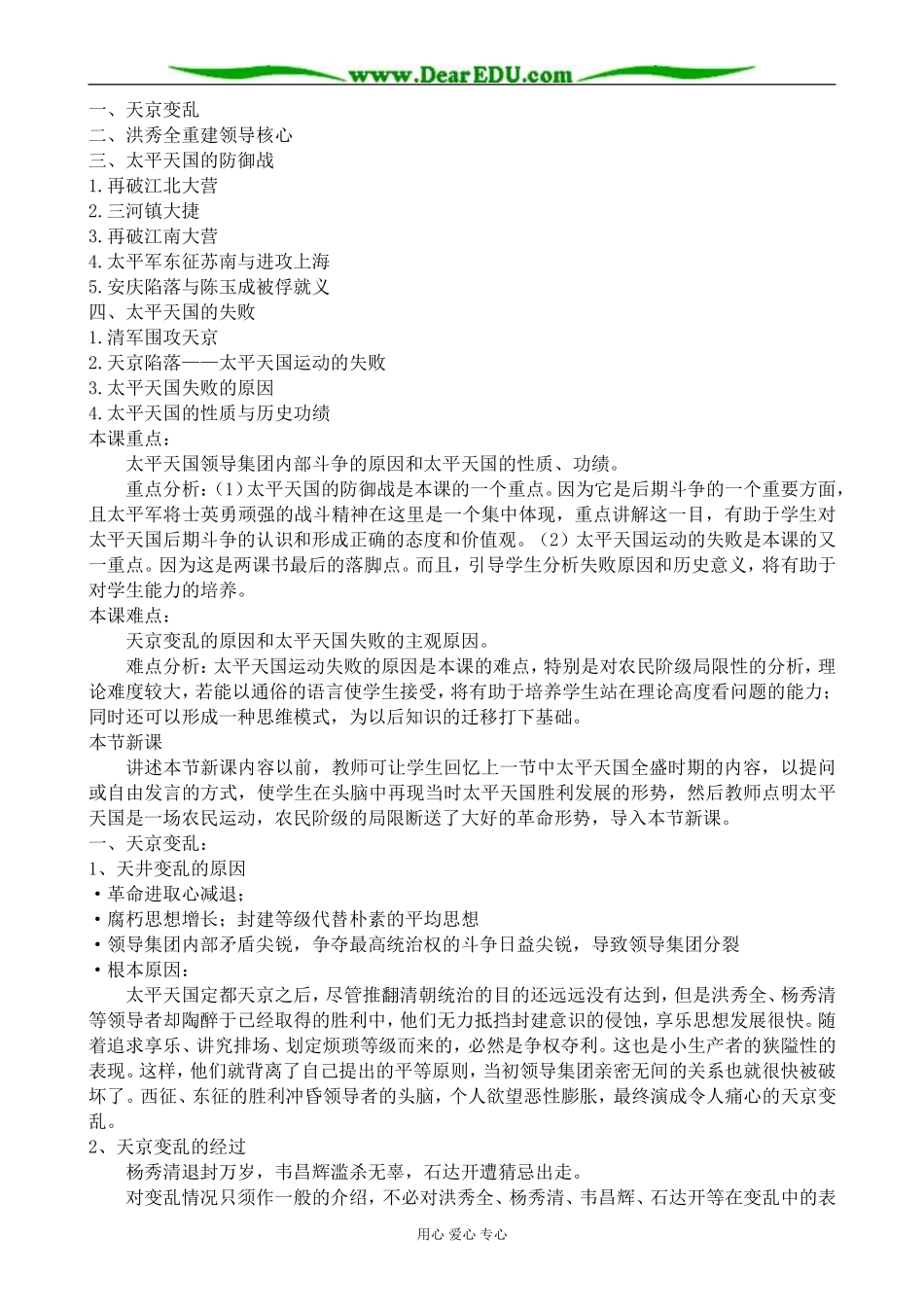 高一历史上册保卫太平天国的斗争教案2旧人教版_第2页