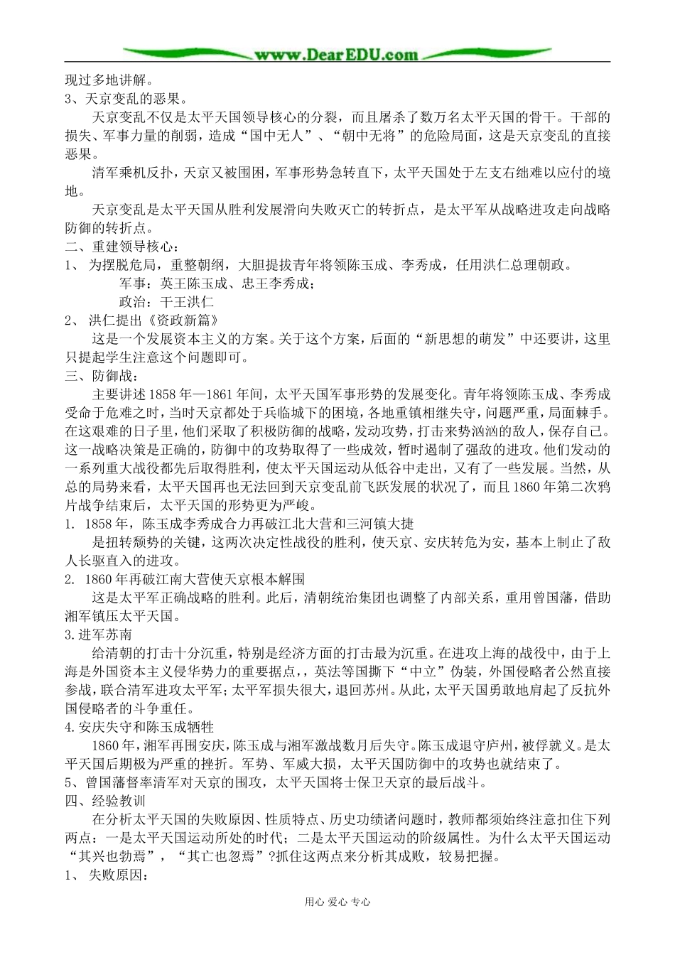 高一历史上册保卫太平天国的斗争教案2旧人教版_第3页