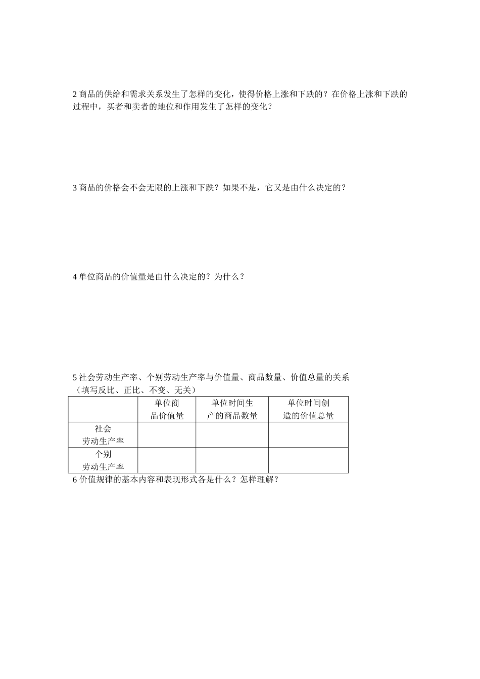 高中政治必修一第二课 多变的价格教案_第2页