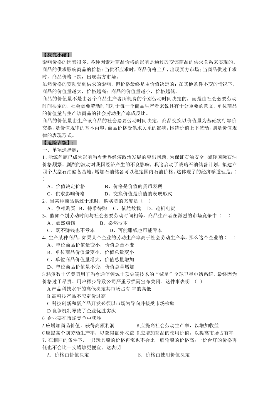 高中政治必修一第二课 多变的价格教案_第3页