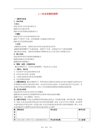 高中政治 3.11.1社会发展的规律教案 新人教必修4