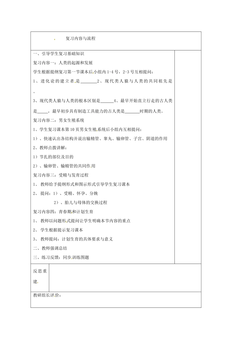 山东省淄博市临淄区七年级生物下册《第一章 人的由来》教案 新人教版_第2页
