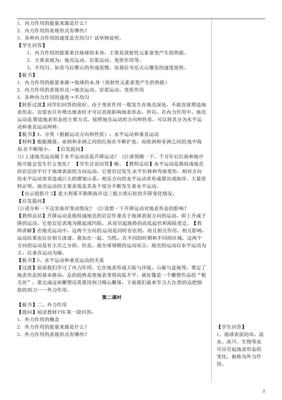 四川省宣汉中学高中地理 4.1 营造地表形态的力量教案 新人教版必修1_第2页