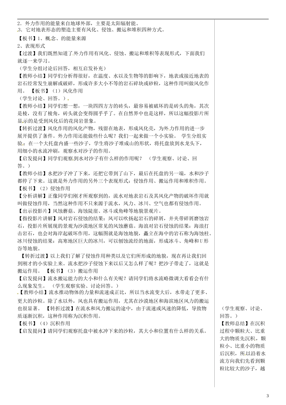 四川省宣汉中学高中地理 4.1 营造地表形态的力量教案 新人教版必修1_第3页