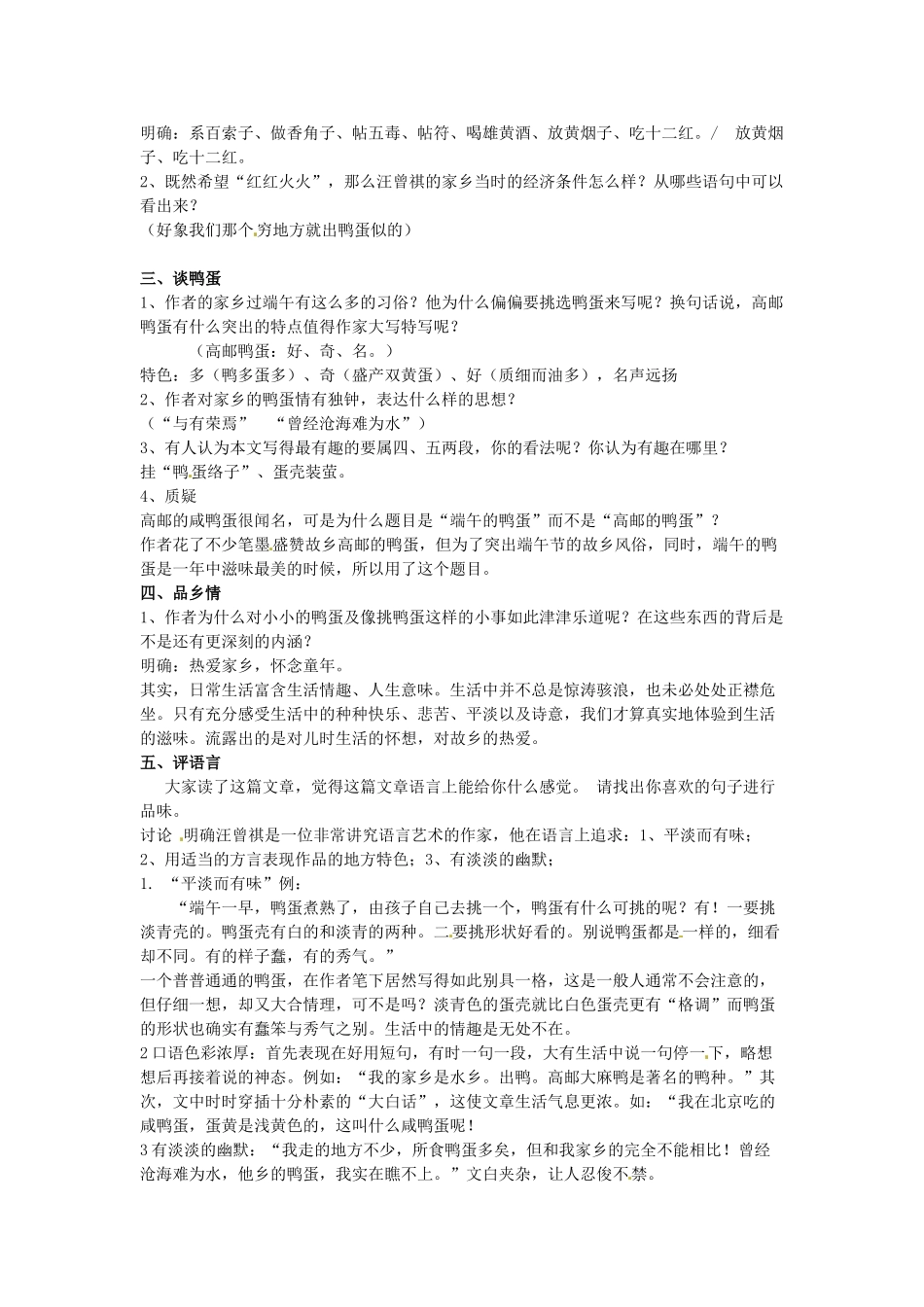 安徽省阜阳市颍州区王店中心校八年级语文下册 第四单元 17端午的鸭蛋 端午的鸭蛋教案 新人教版_第2页