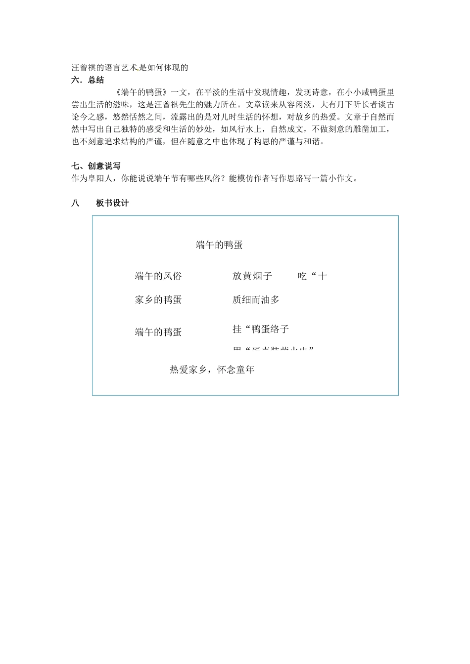 安徽省阜阳市颍州区王店中心校八年级语文下册 第四单元 17端午的鸭蛋 端午的鸭蛋教案 新人教版_第3页