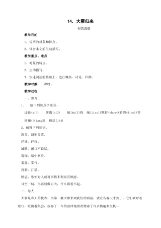 八年级语文下册14大雁归来教案人教版