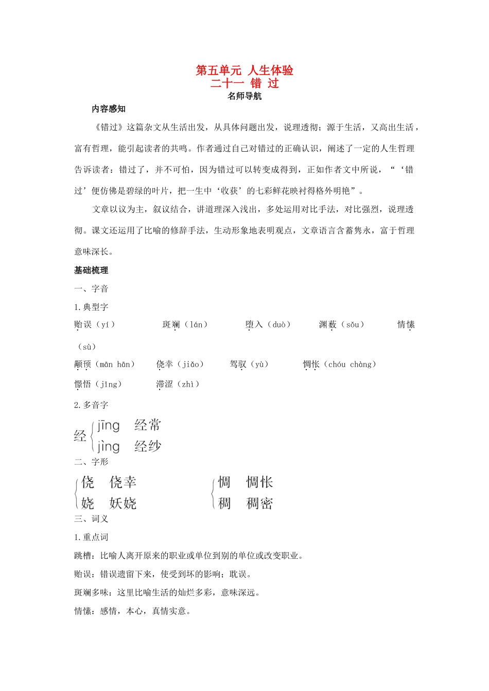 八年级语文下册 第21课 错过名师导航 苏教版_第1页