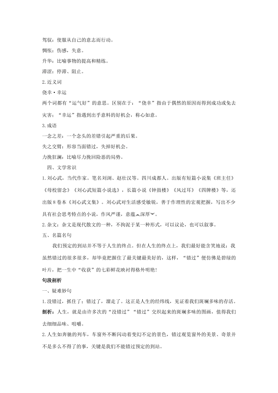 八年级语文下册 第21课 错过名师导航 苏教版_第2页