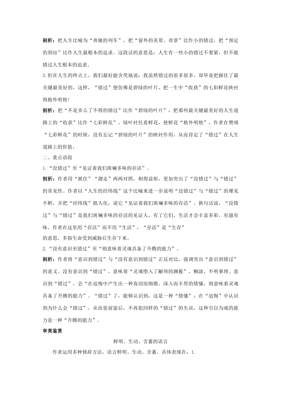 八年级语文下册 第21课 错过名师导航 苏教版_第3页