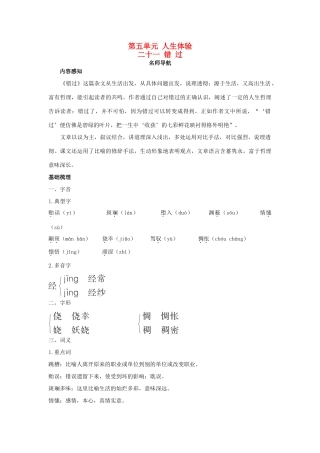 八年级语文下册 第21课 错过名师导航 苏教版