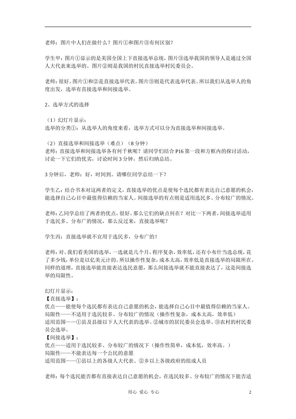 高中政治 2.1民主选举：投出理性一票教案（3） 新人教版必修2_第2页