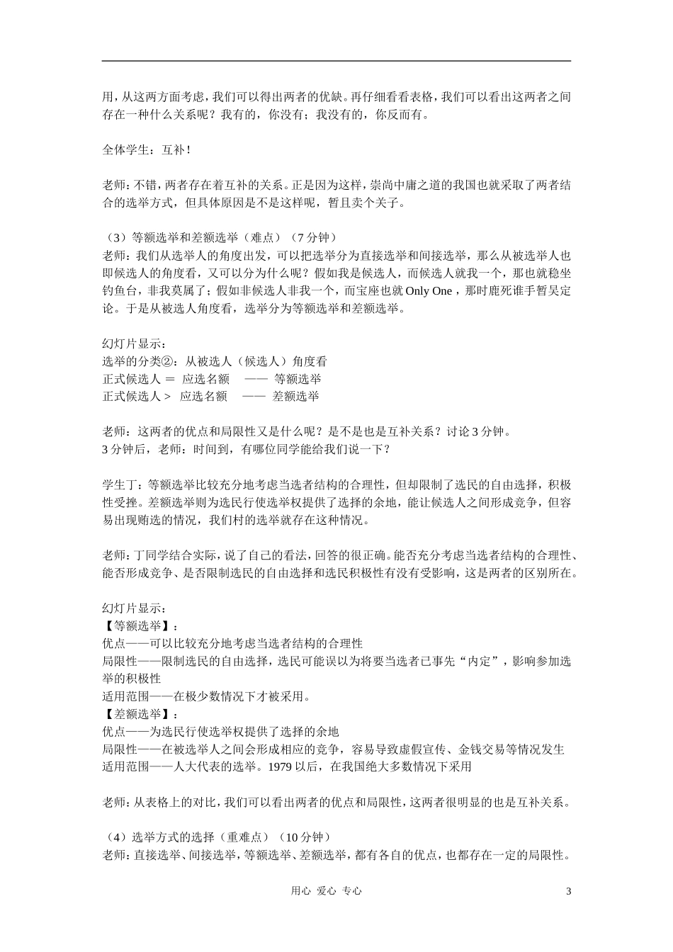 高中政治 2.1民主选举：投出理性一票教案（3） 新人教版必修2_第3页