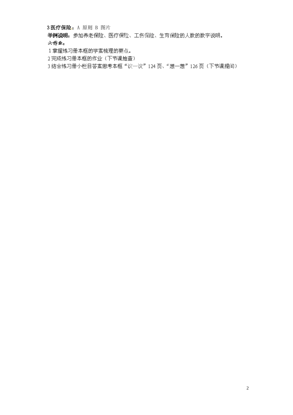 四川省宜宾市南溪二中高中政治下册《我国的社会保障制度》教案 新人教版必修2_第2页