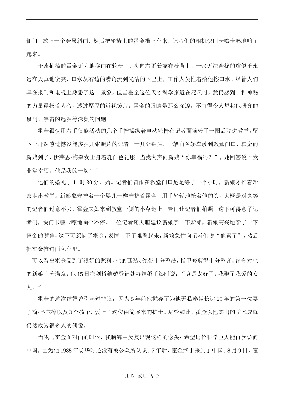 高中英语Unit1 Great scientists文章 走近霍金 1人教版必修五_第2页