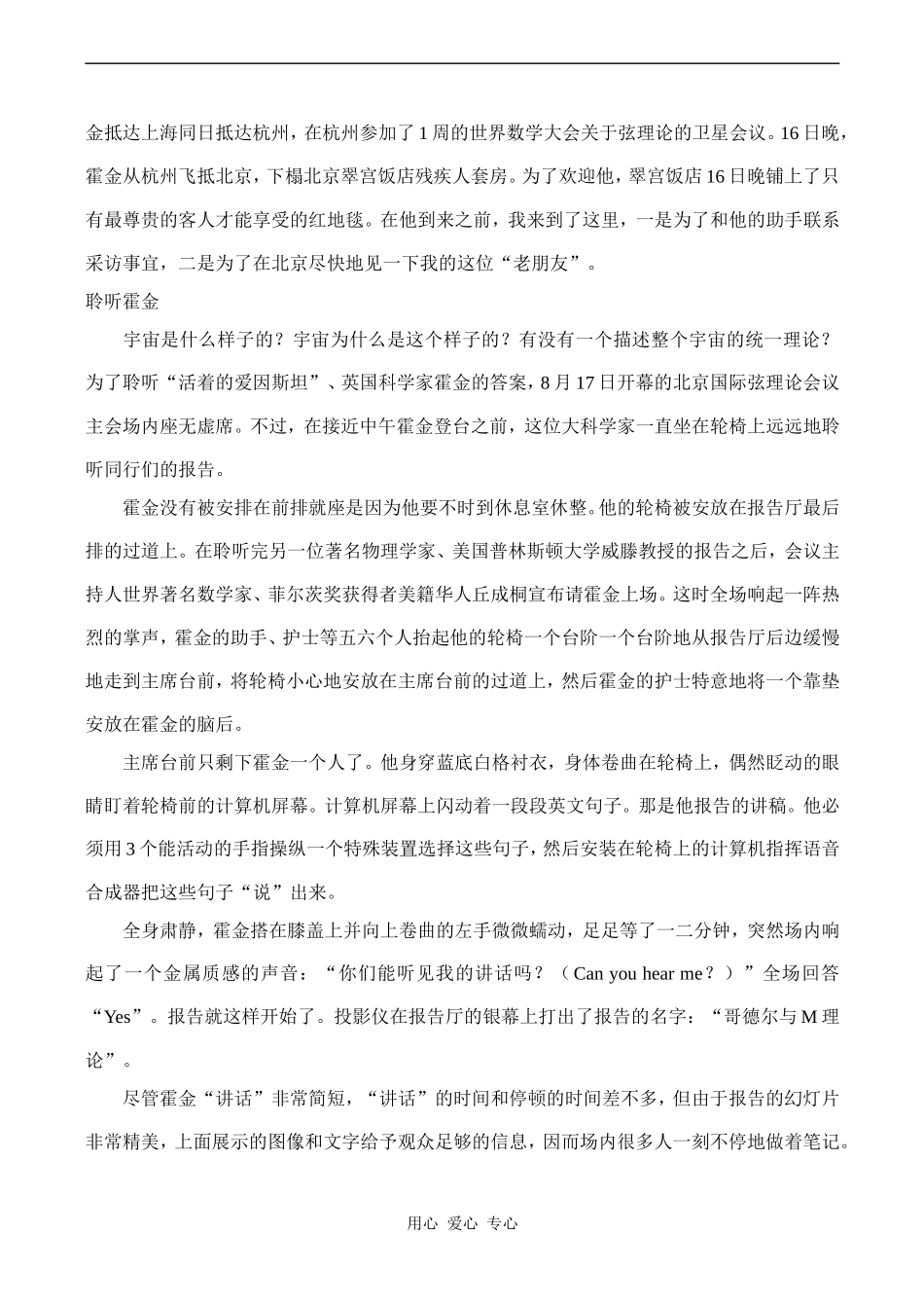 高中英语Unit1 Great scientists文章 走近霍金 1人教版必修五_第3页