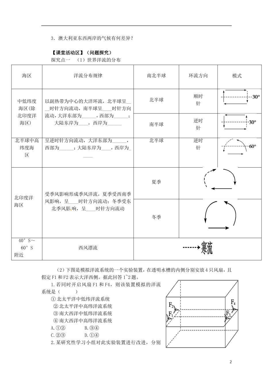 湖北省武汉市蔡甸区第二中学高中地理《第二节 大规模的海水运动》教案 新人教版必修1_第2页