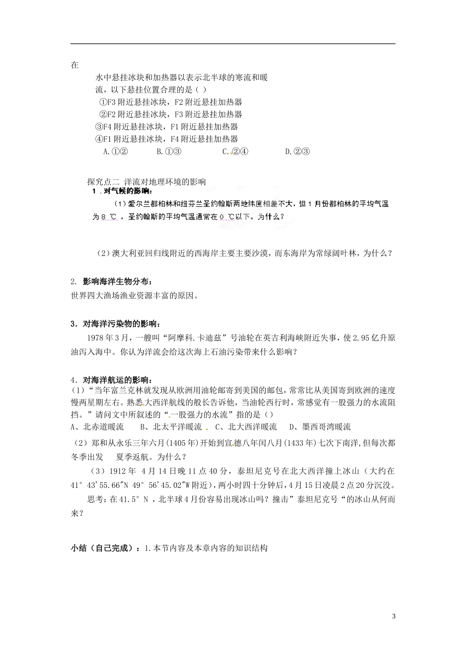 湖北省武汉市蔡甸区第二中学高中地理《第二节 大规模的海水运动》教案 新人教版必修1_第3页