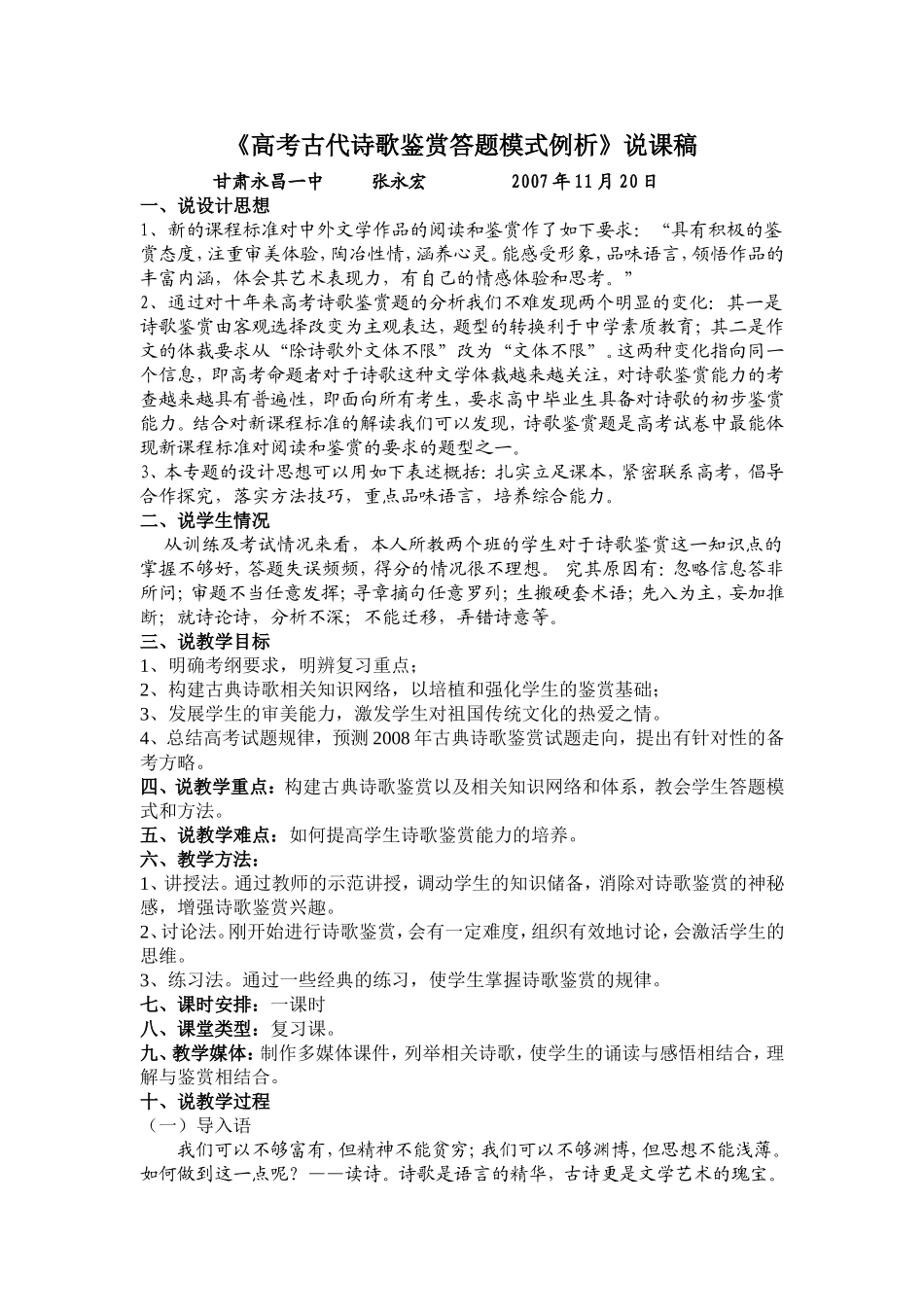 高考语文古代诗歌鉴赏答题模式例析说课稿(2007年11月20日)_第1页