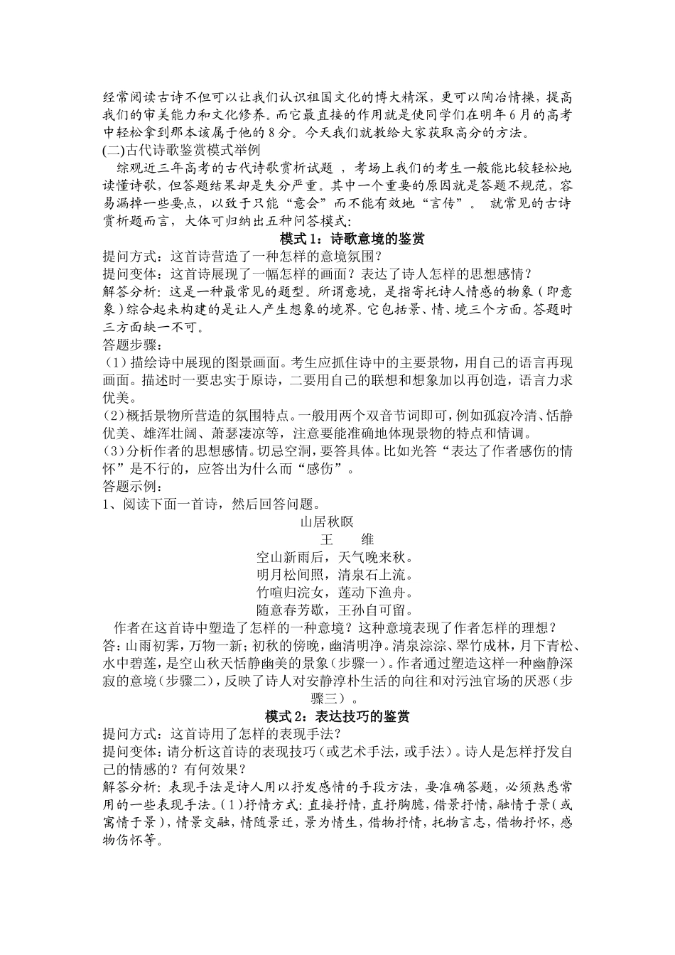 高考语文古代诗歌鉴赏答题模式例析说课稿(2007年11月20日)_第2页