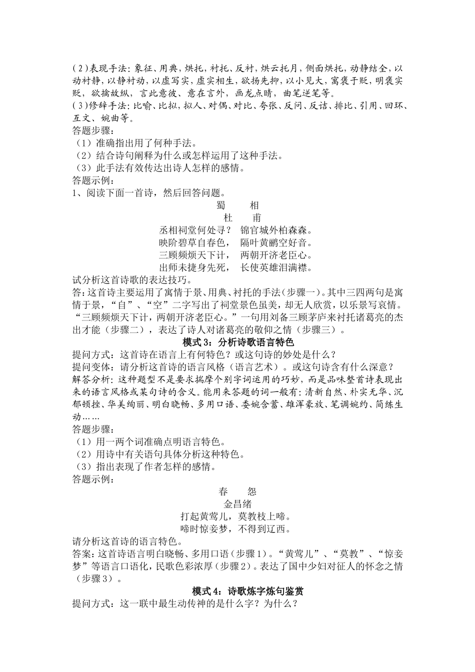 高考语文古代诗歌鉴赏答题模式例析说课稿(2007年11月20日)_第3页
