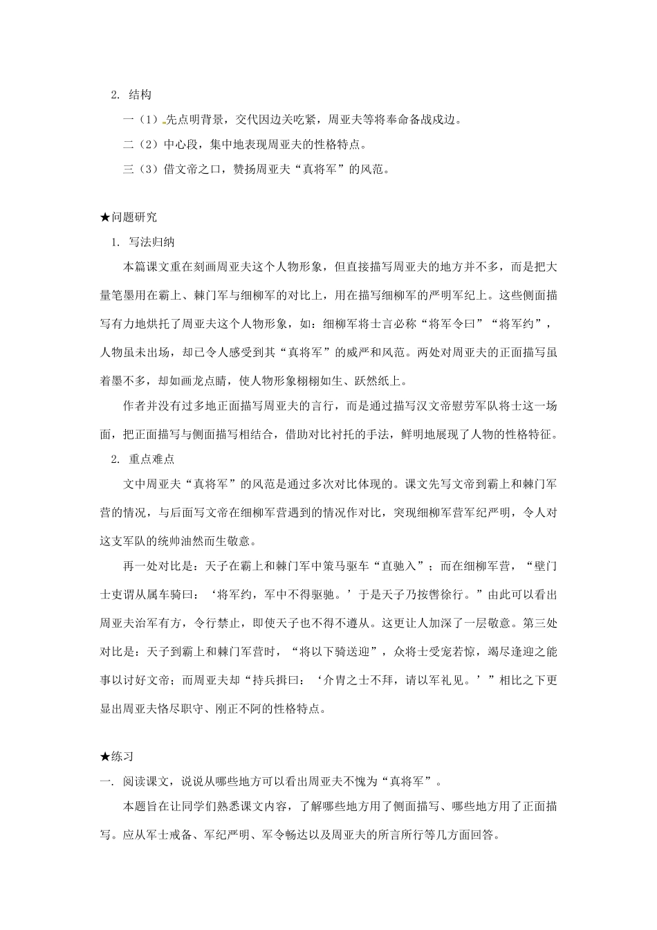 八年级语文下册21《细柳营》教案语文版_第3页
