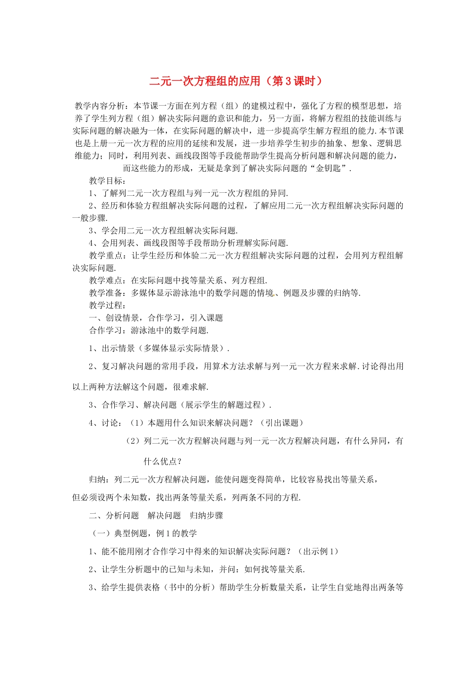 浙江省温州市龙湾区实验中学七年级数学下册 2.4 二元一次方程组的应用（第3课时）教案 （新版）浙教版_第1页