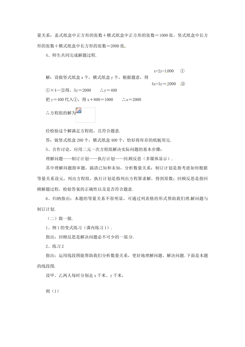浙江省温州市龙湾区实验中学七年级数学下册 2.4 二元一次方程组的应用（第3课时）教案 （新版）浙教版_第2页
