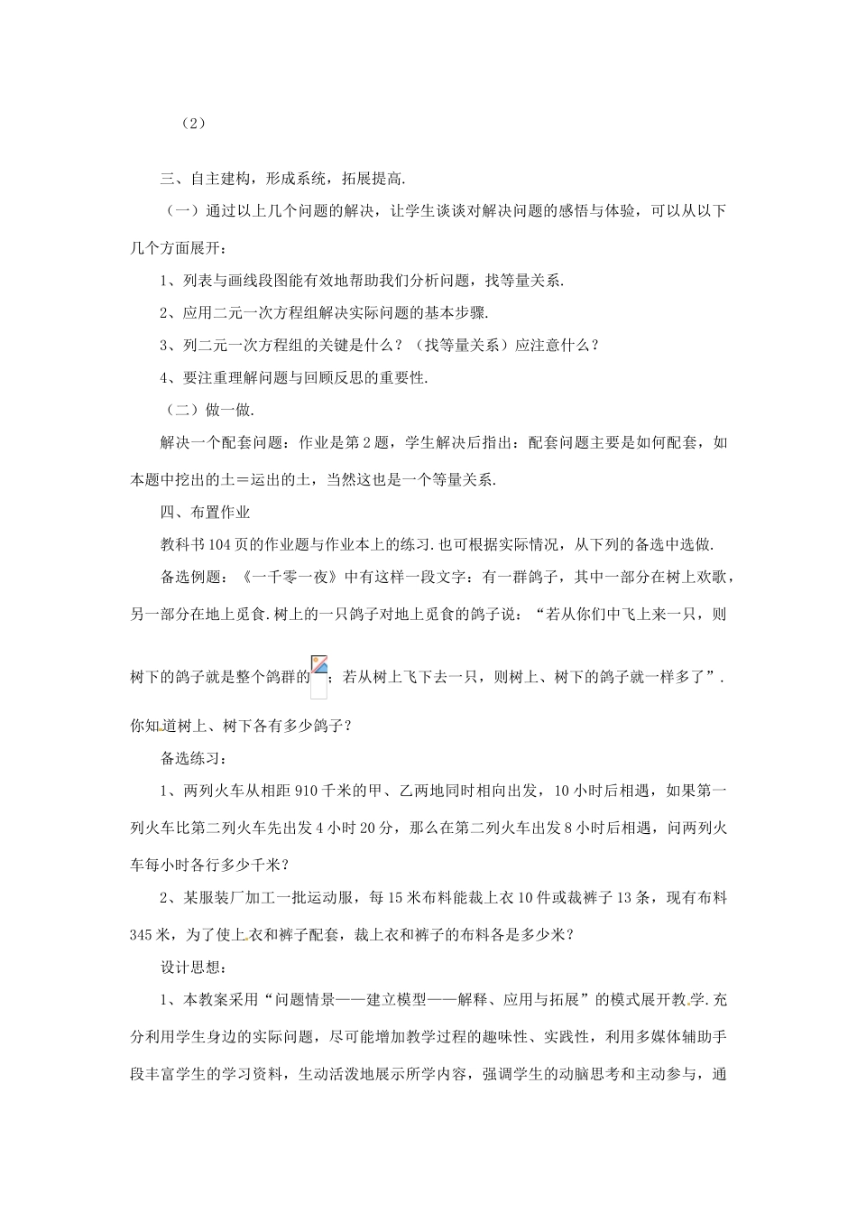 浙江省温州市龙湾区实验中学七年级数学下册 2.4 二元一次方程组的应用（第3课时）教案 （新版）浙教版_第3页