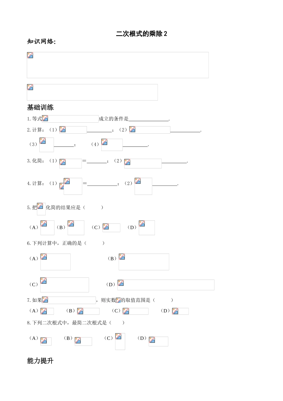 苏科版九年级数学二次根式的乘除2_第1页