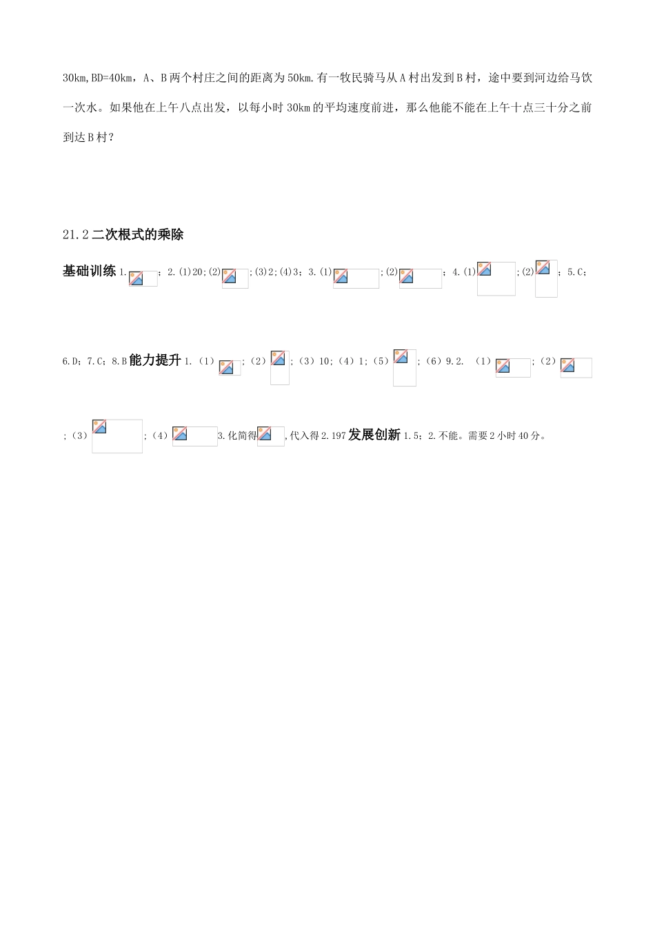 苏科版九年级数学二次根式的乘除2_第3页