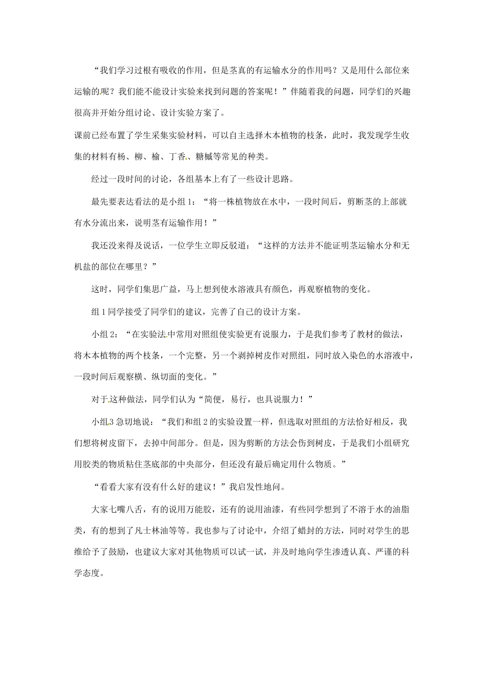 生物：第5章第5节运输作用教案（北师大版七年级上）_第3页