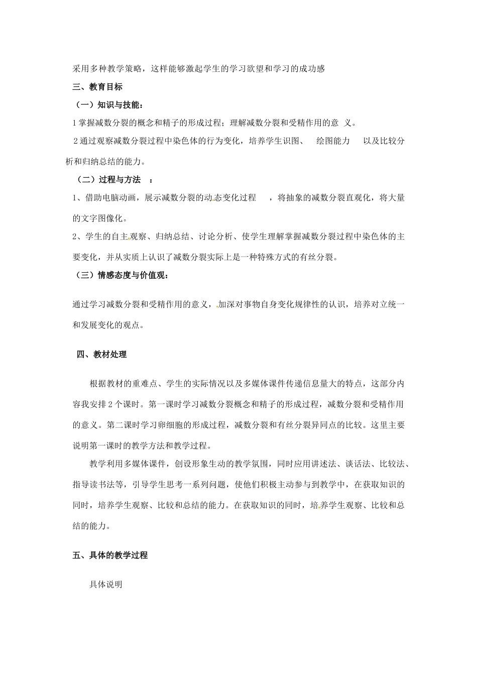 云南省德宏州梁河县第一中学高中生物 《减数分裂》教案 新人教版必修2_第2页