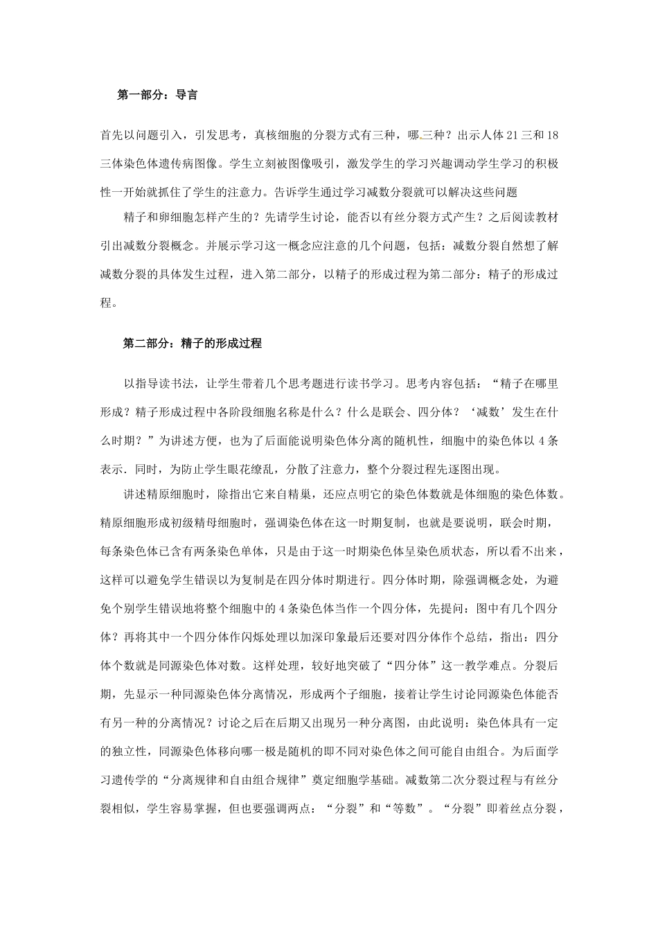 云南省德宏州梁河县第一中学高中生物 《减数分裂》教案 新人教版必修2_第3页
