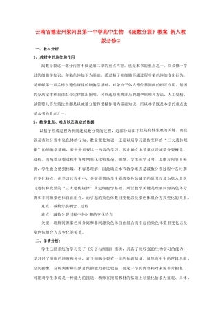 云南省德宏州梁河县第一中学高中生物 《减数分裂》教案 新人教版必修2